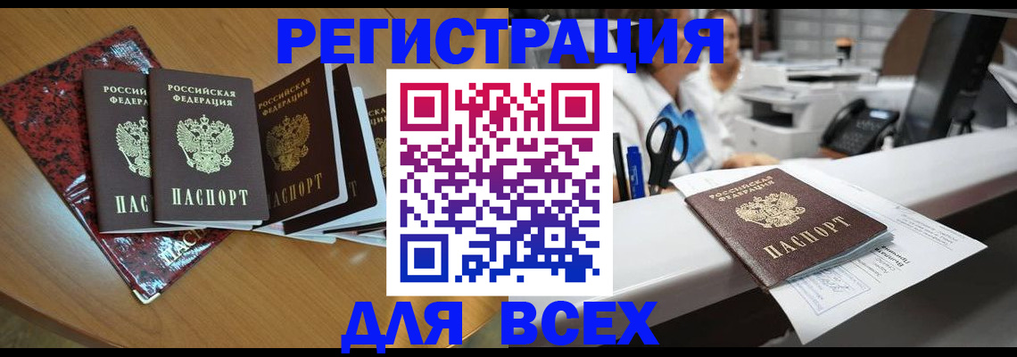 временная прописка в Юрюзани