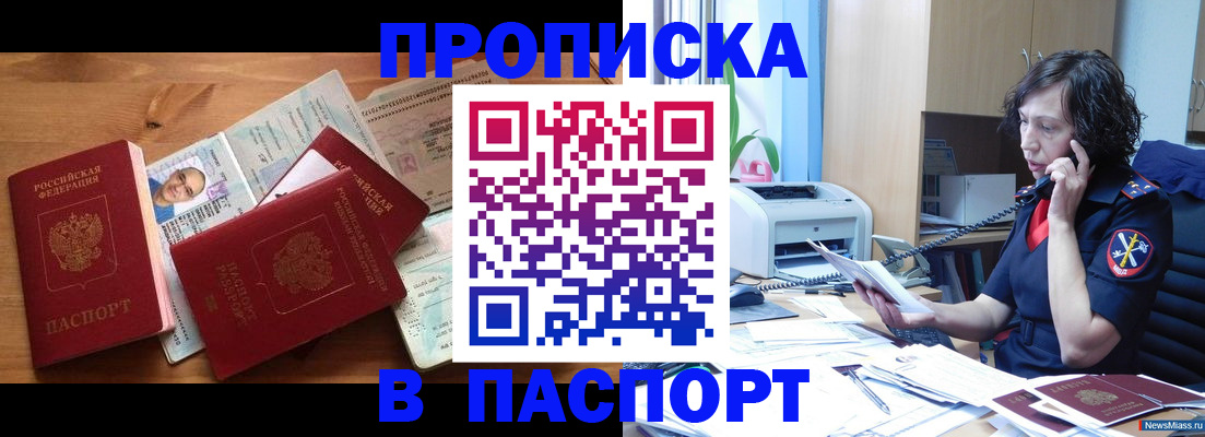 временная регистрация для всех в Юрюзани