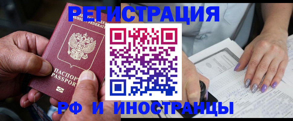 временная регистрация для всех в Юрюзани